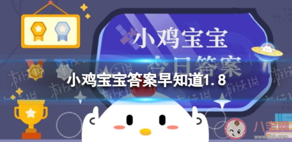 蚂蚁庄园全国反电信网络诈骗的专用号码是多少 1月8日正确答案