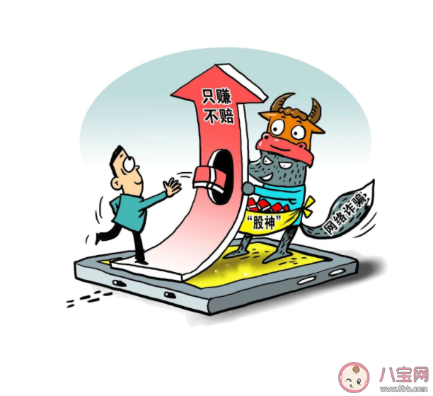 蚂蚁庄园1月8日答案：看到网上哪些炒股信息可能遇到了金融诈骗钓鱼网站 