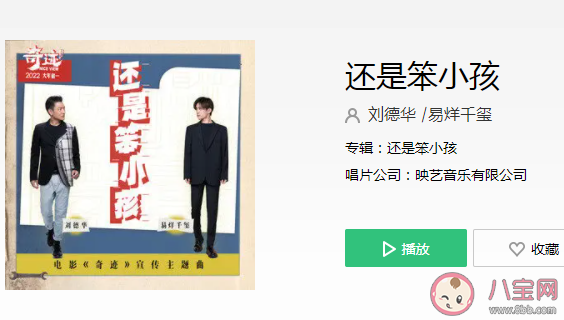 刘德华易烊千玺《还是笨小孩》歌词是什么 《还是笨小孩》完整版歌词在线听歌