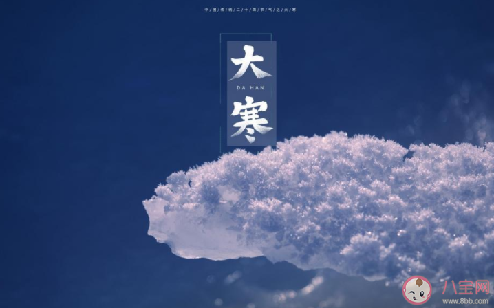 2022大寒节气图片问候语说说句子 2022大寒节气送祝福的图片说说