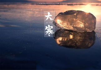 2022大寒节气图片问候语说说句子 2022大寒节气送祝福的图片说说