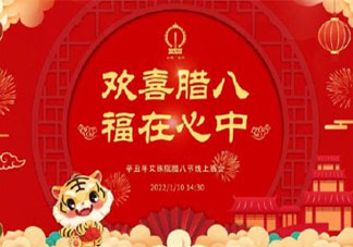 2022社区腊八节主题活动报道美篇 2022各社区开展腊八活动的新闻稿