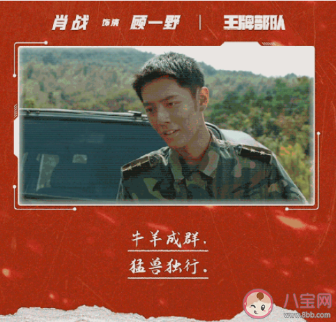 《王牌部队》顾一野哪句台词最戳你 王牌部队顾一野金句大赏
