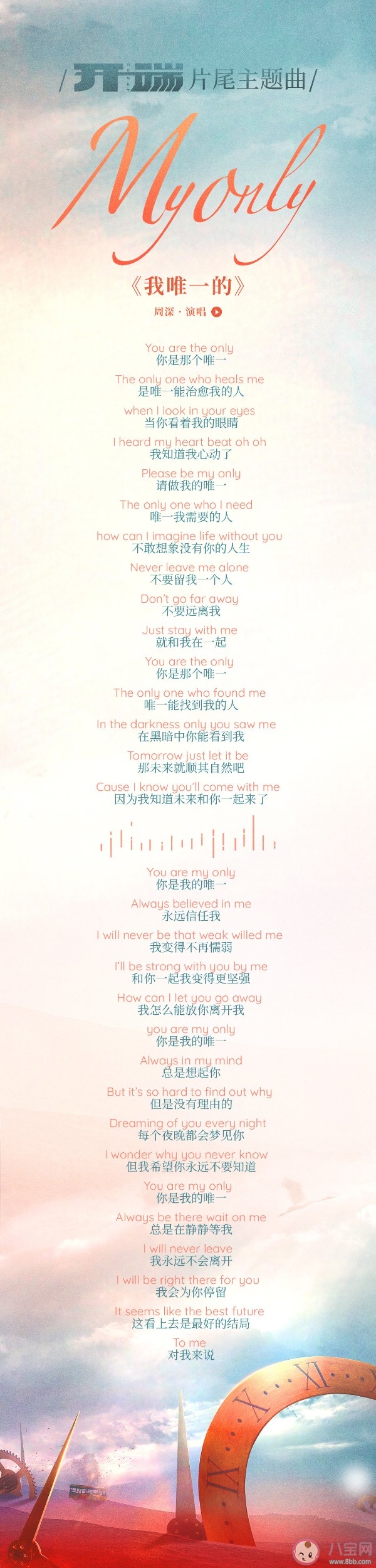 周深《My Only》歌词是什么 《My Only》完整版歌词在线试听