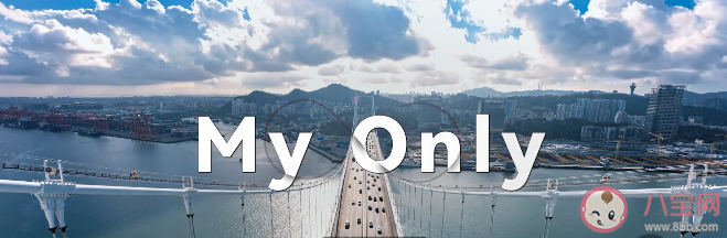 周深《My Only》歌词是什么 《My Only》完整版歌词在线试听