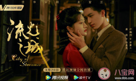《流光之城》原著结局是什么 《流光之城》剧情简介