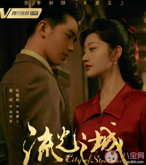 《流光之城》是根据什么小说改编的《流光之城》剧情讲的什么