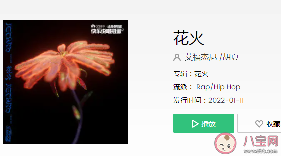 胡夏艾福杰尼新歌《花火》歌词是什么 《花火》完整版歌词在线听歌