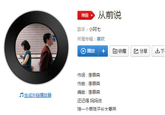 后来我身边有他身后有家是什么歌 《从前说》完整版歌词在线听歌