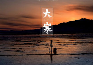 2022幼儿园大寒节气活动报道美篇 2022幼儿园大寒活动简报三篇