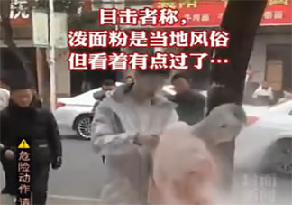 新郎接亲时被绑树上狂泼面粉 如何看待婚闹