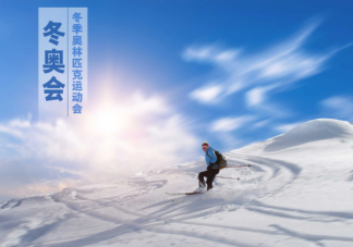 北京冬奥会开幕式三大主题 北京冬奥会有哪些亮点