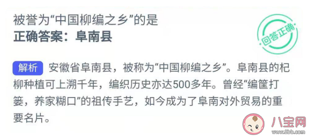 蚂蚁新村1月13日答案：被誉为中国柳编之乡是哪个县