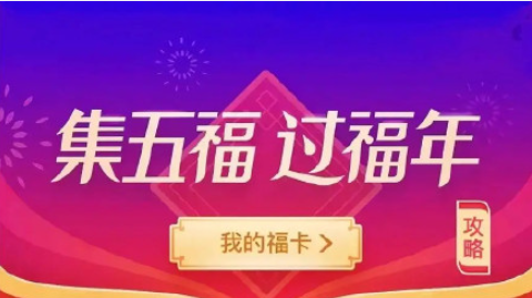 2022支付宝集五福什么时候开始 2022年集五福玩法有哪些