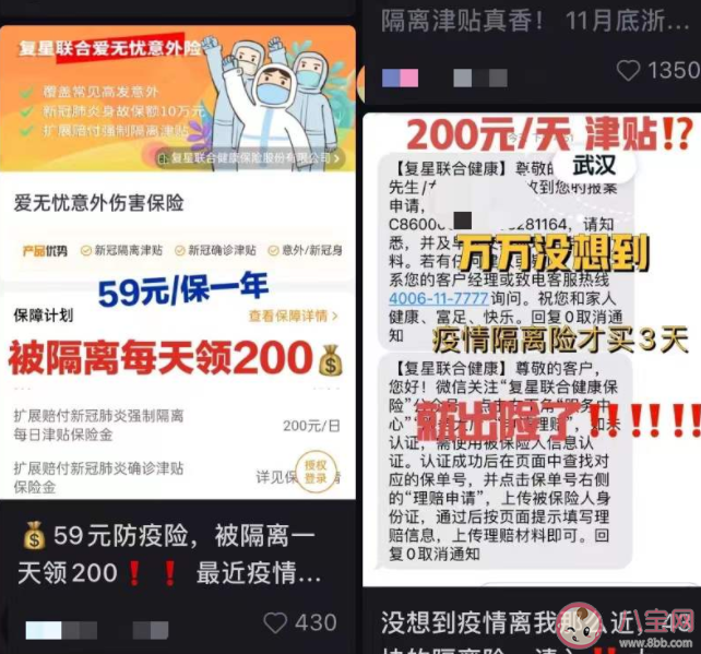 新冠隔离险是什么保险 新冠隔离险值得买吗