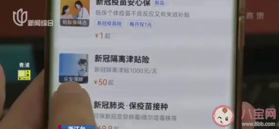 新冠隔离险是什么保险 新冠隔离险值得买吗