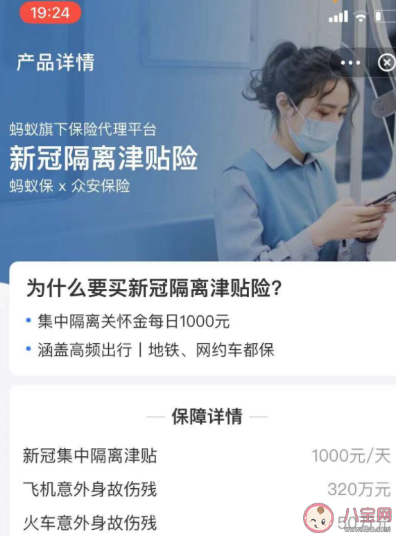 新冠隔离险为什么这么便宜 被隔离就能领钱吗