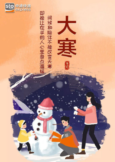 2022大寒节气借势海报文案图片大全 2022大寒节气品牌海报文案