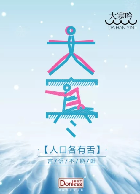 2022大寒节气借势海报文案图片大全 2022大寒节气品牌海报文案