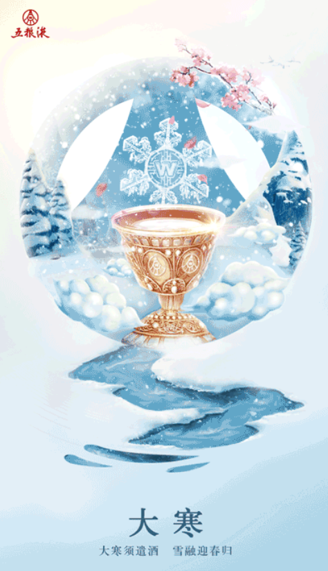 2022大寒节气借势海报文案图片大全 2022大寒节气品牌海报文案