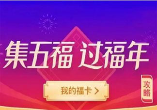 2022支付宝集五福什么时候开始 2022年集五福玩法有哪些
