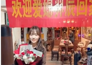 女生首次去男友家被拉横幅欢迎 第一次见男朋友父母要注意些什么