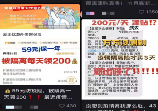 新冠隔离险是什么保险 新冠隔离险值得买吗