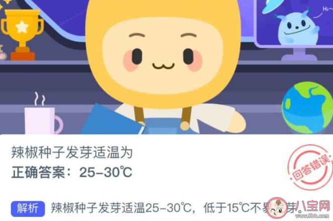 辣椒种子发芽适温为多少度 蚂蚁新村1月14日答案