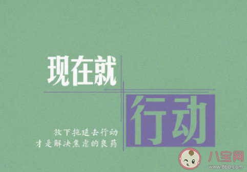 当你迷茫时如何找回状态 感觉很迷茫该怎么办