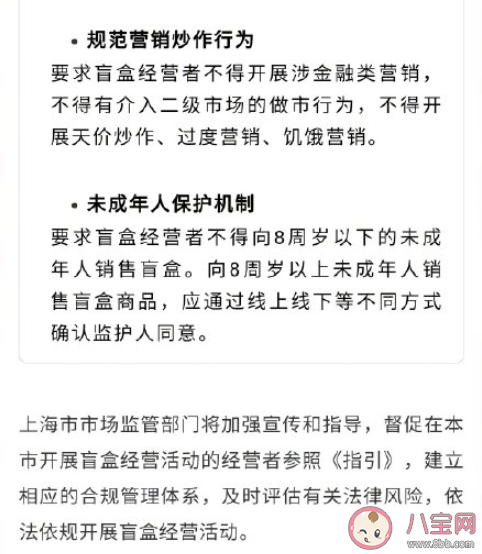 不得向8周岁以下的未成年人销售盲盒 如何看待这个规定