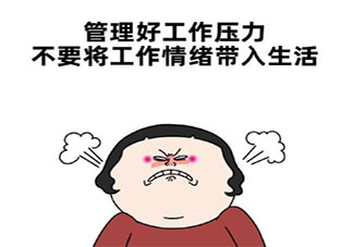 该如何平衡工作和生活 怎样处理好工作和生活