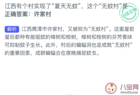 江西实现了夏天无蚊的无蚊村是哪个村 蚂蚁新村1月15日答案 江西实现了夏天无蚊的无蚊村是哪个村 蚂蚁新村1月15日答案