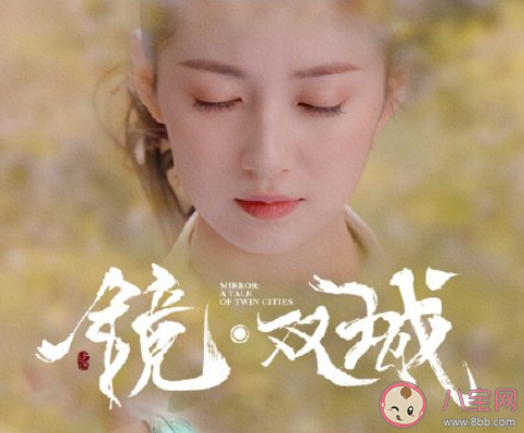 镜双城《不为欢喜》插曲歌词是什么 《不为欢喜》完整版歌词在线听歌