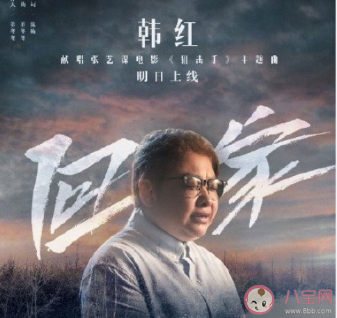 《狙击手》主题曲《回家》歌词是什么 《回家》完整版歌词内容