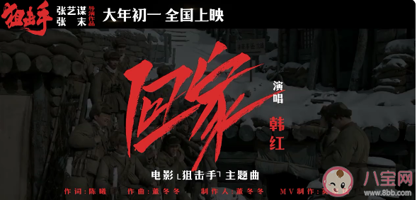 《狙击手》主题曲《回家》歌词是什么 《回家》完整版歌词内容