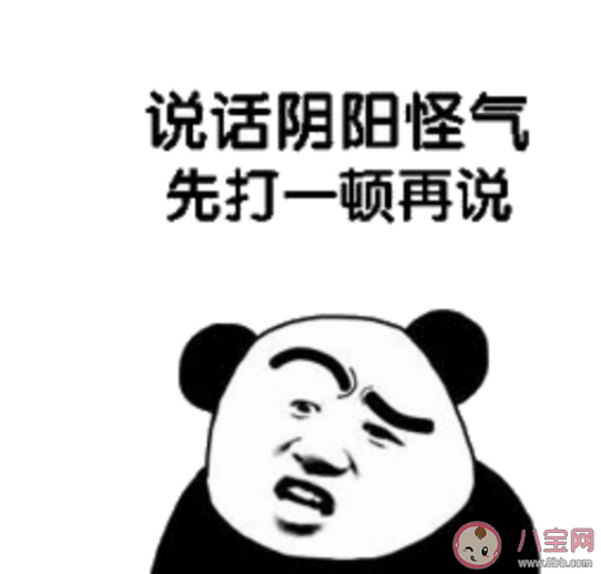 为什么很多人爱阴阳怪气 阴阳怪气的说话方式为什么会流行