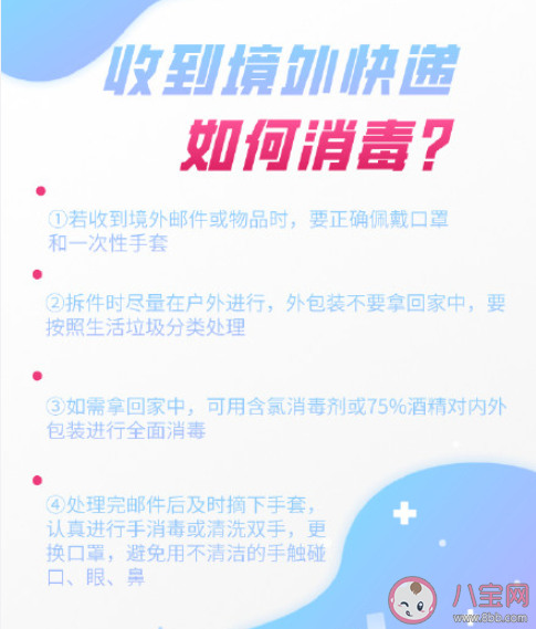 收到境外快递如何消毒 如何落实好国际进京邮件快件防疫措施