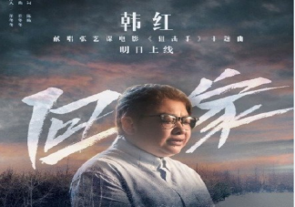 《狙击手》主题曲《回家》歌词是什么 《回家》完整版歌词内容
