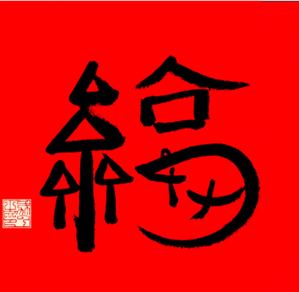 2022高清福字沾沾卡万能福图片大全 2022福字敬业福图片最新 2022高清福字沾沾卡万能福图片大全 2022福字敬业福图片最新