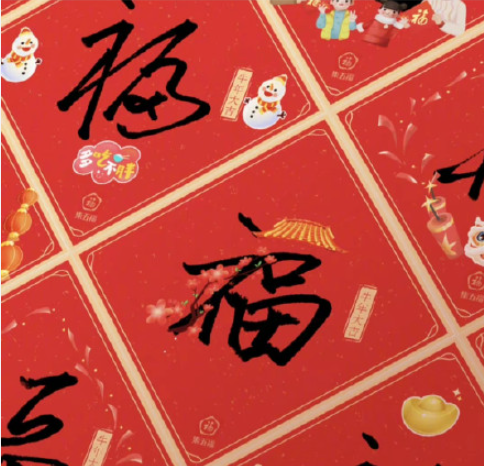 2022高清福字沾沾卡万能福图片大全 2022福字敬业福图片最新 2022高清福字沾沾卡万能福图片大全 2022福字敬业福图片最新