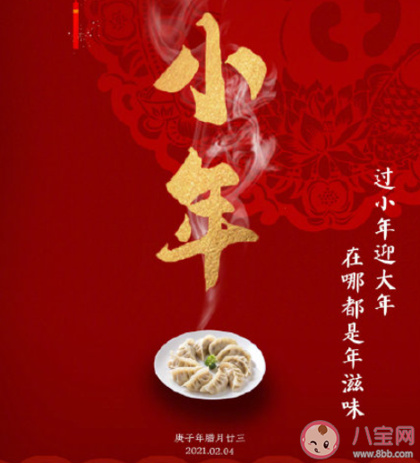 2022小年快乐的心情说说短语 2022小年到了的朋友圈短句