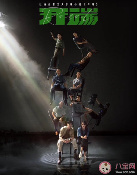 如何看待开端播放量八倍速增长 开端为什么这么火