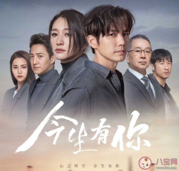 《今生有你》追剧日历 今生有你更新时间表