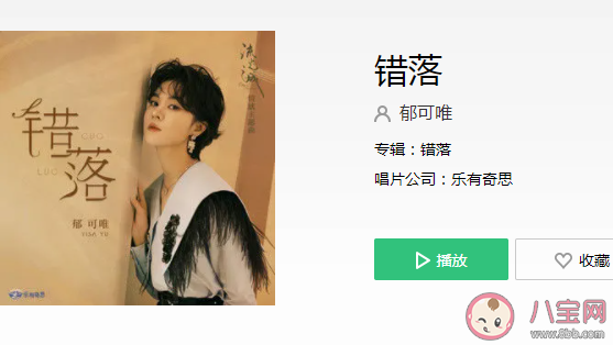 郁可唯《错落》歌词是什么 《错落》完整版歌词在线听歌 郁可唯《错落》歌词是什么 《错落》完整版歌词在线听歌