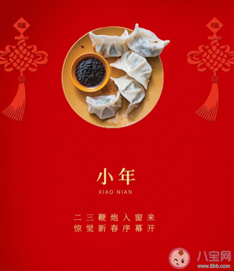 2022小年温暖感人文案 小年祝福语文案句子大全