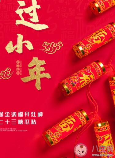 2022小年温暖感人文案 小年祝福语文案句子大全