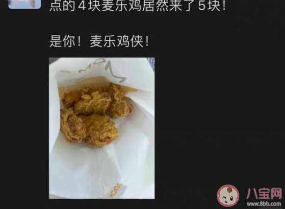麦乐鸡侠是什么梗什么意思 麦乐鸡侠梗出处来源是什么