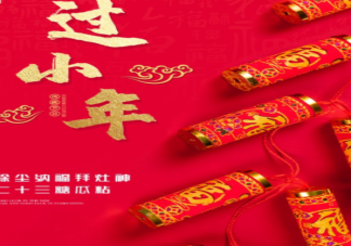 2022小年温暖感人文案 小年祝福语文案句子大全