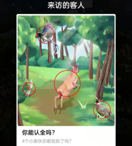 2022蚂蚁森林和顺保护地问题答案大全 和顺保护地答案完整版合集