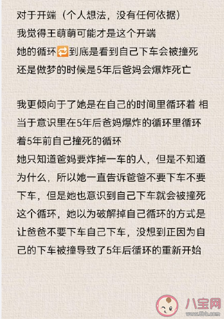 《开端》王萌萌进入循环了吗 王萌萌为什么下车